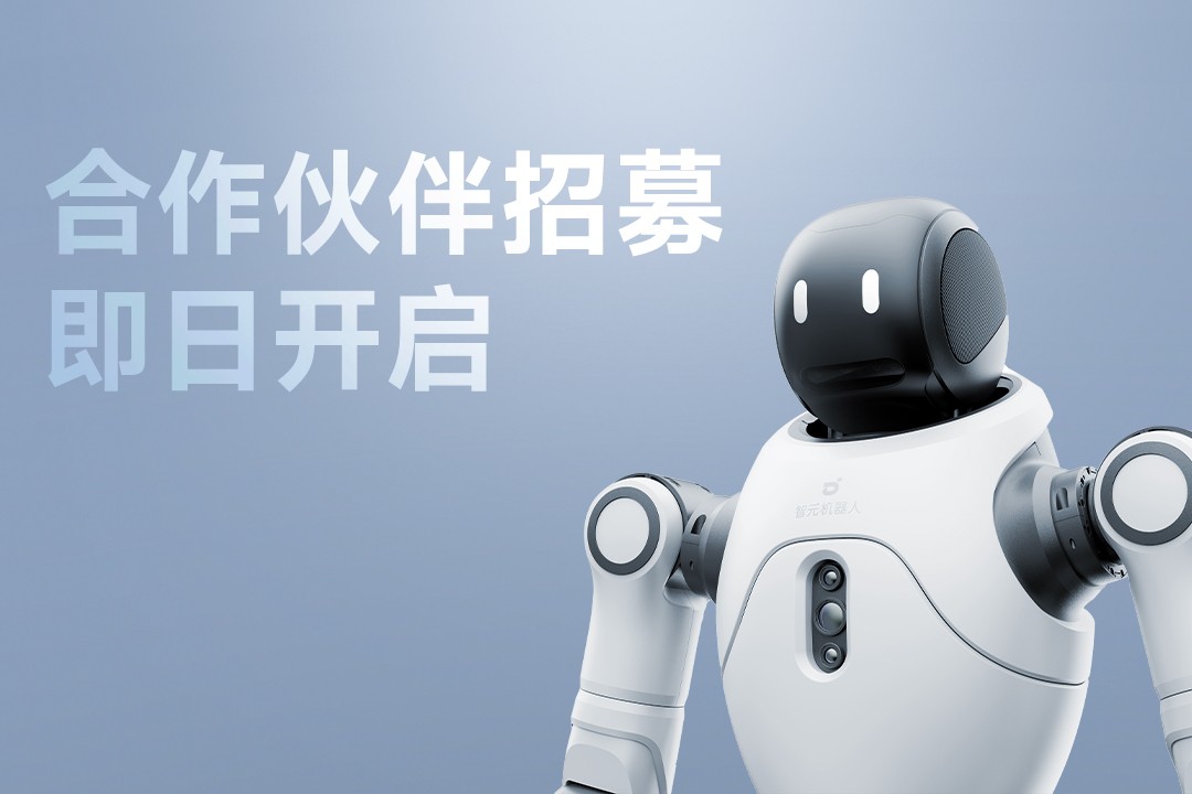 灵动有生命，亲和全智能 | 智元灵犀X2开启合作伙...
